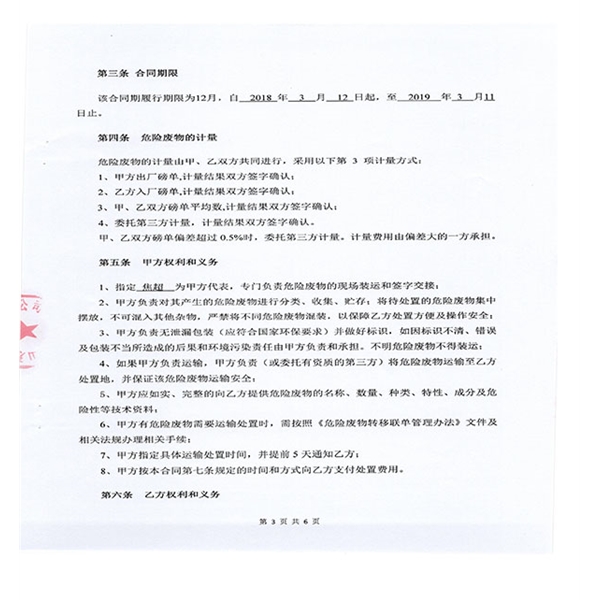 山東胡楊機械有限公司驗收報告-附件12